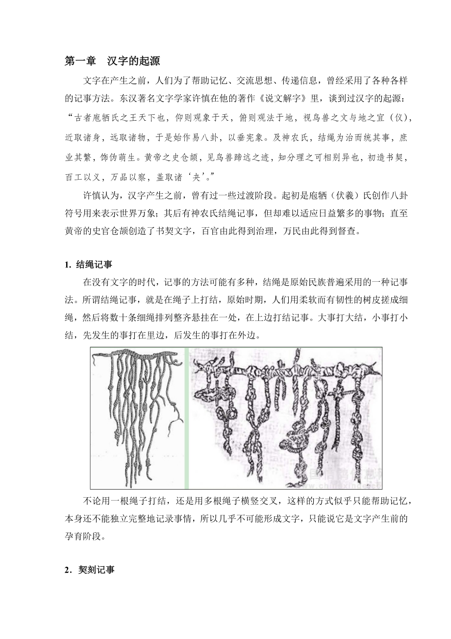 汉字的演变总_第1页