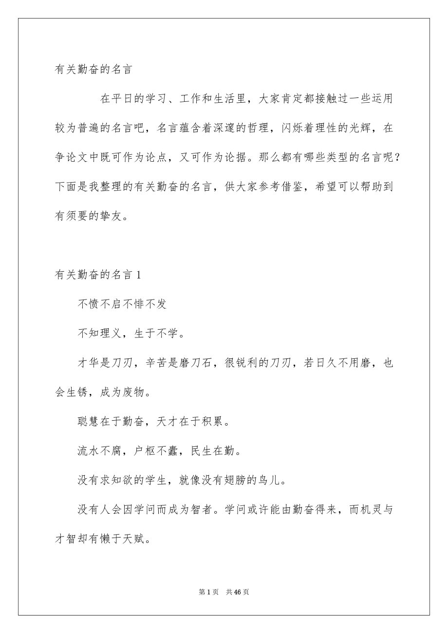 勤奋的名言_第1页