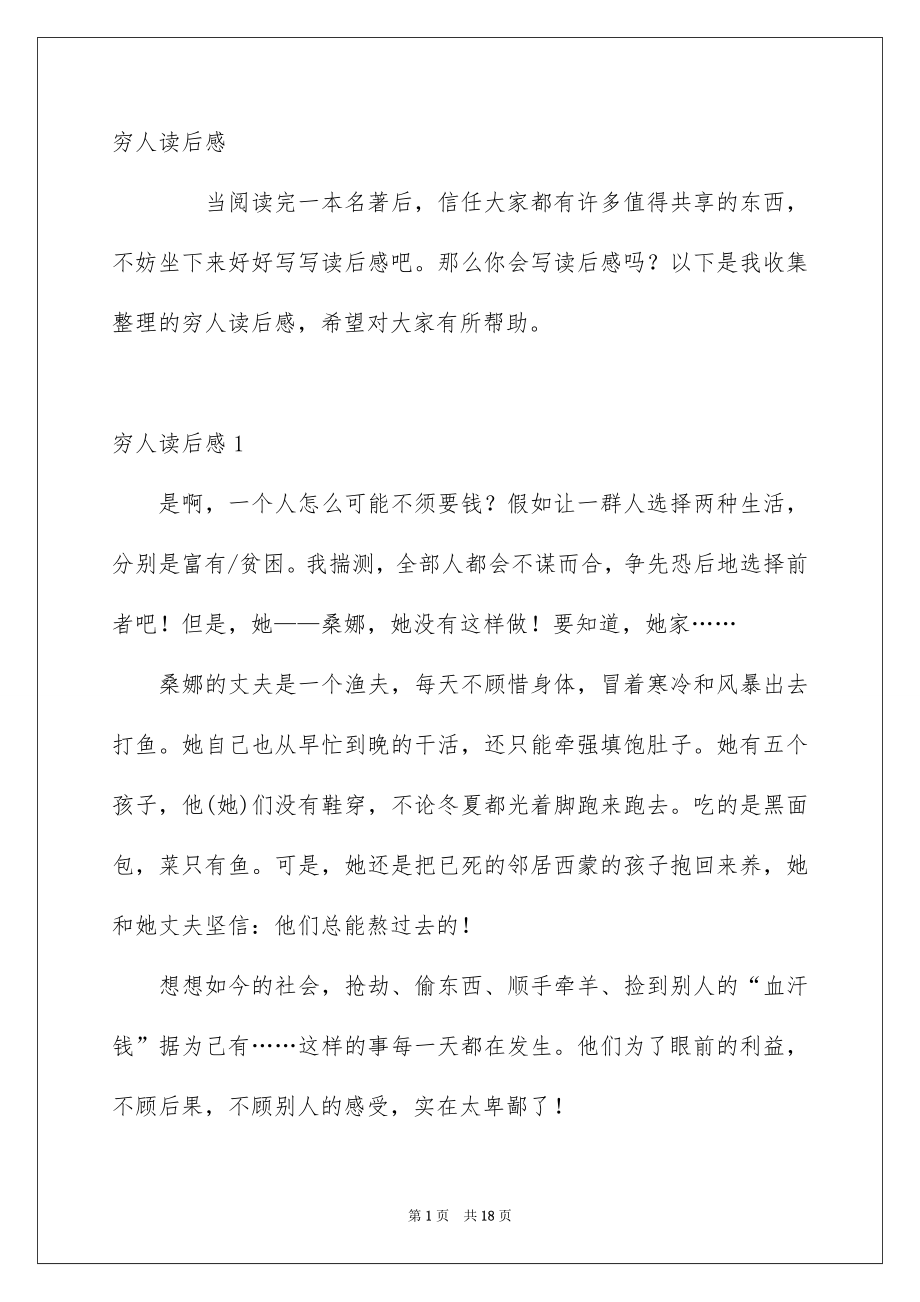 穷人读后感_第1页
