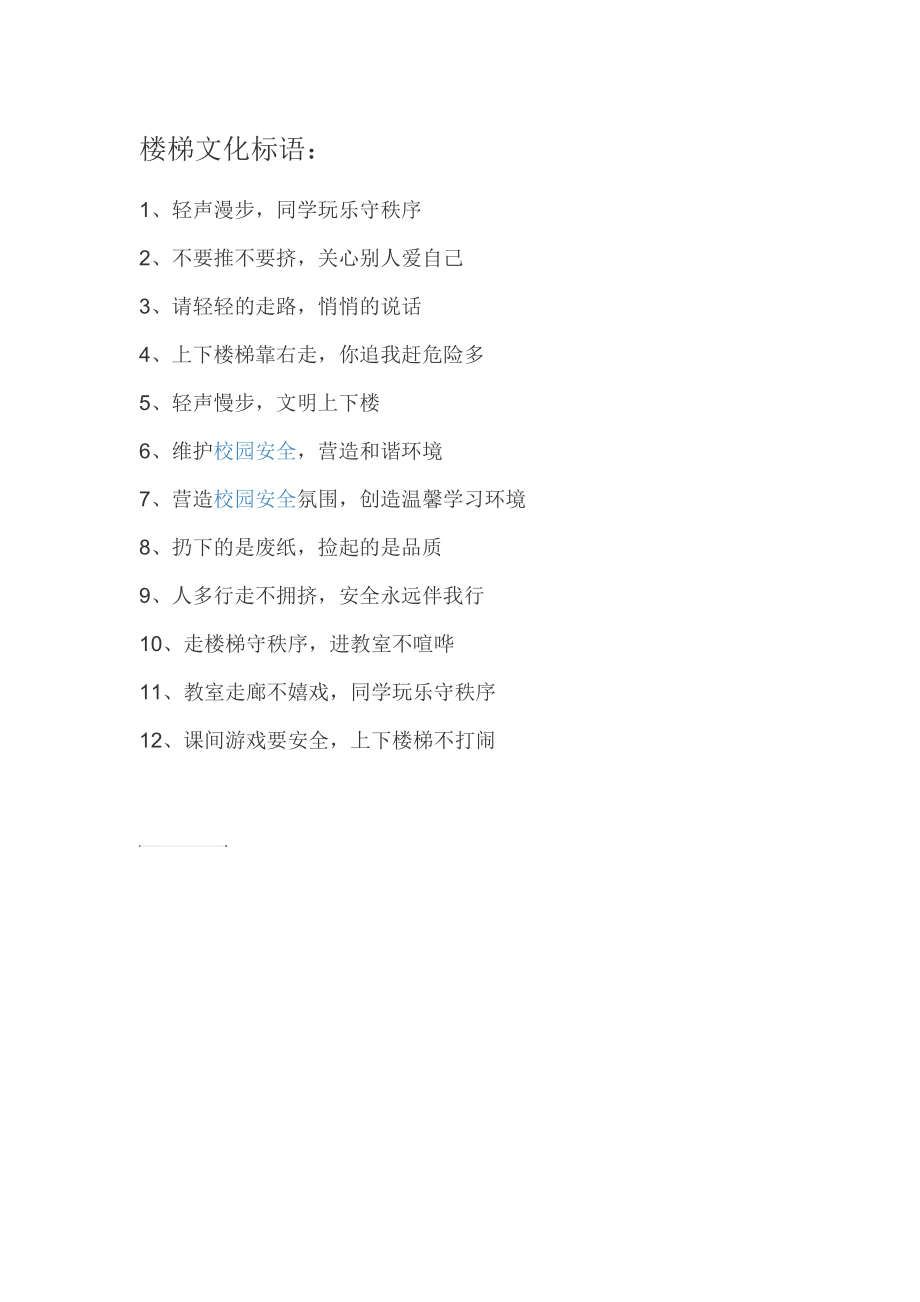 楼梯文化标语_第1页