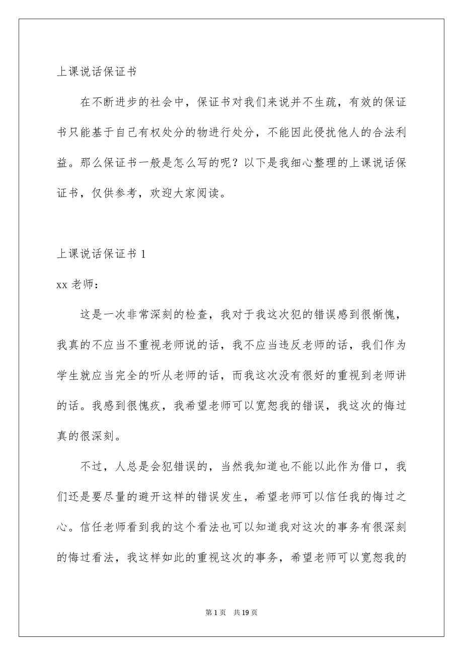 上课说话保证书_第1页