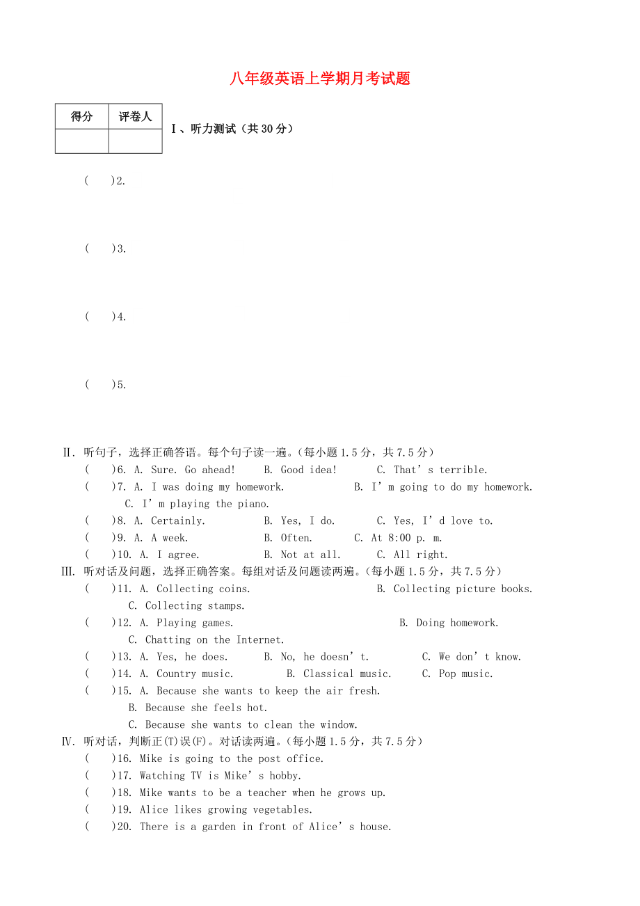 八年级英语上学期月考试题_第1页