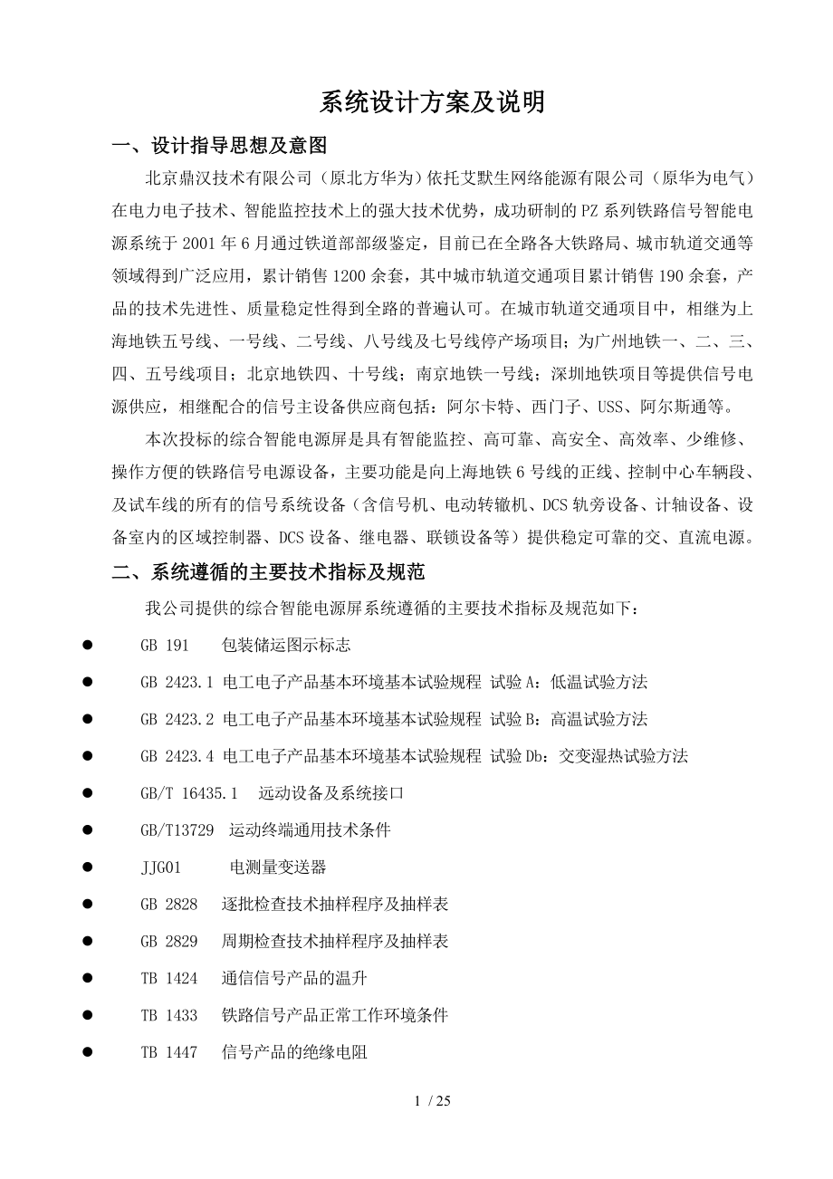鼎汉综合智能电源屏(系统设计方案及说明)_第1页