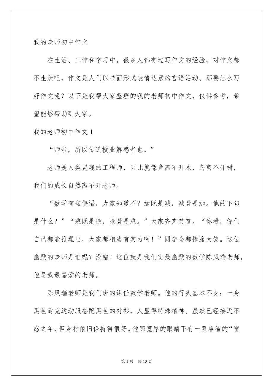 新版我的老师初中作文_第1页