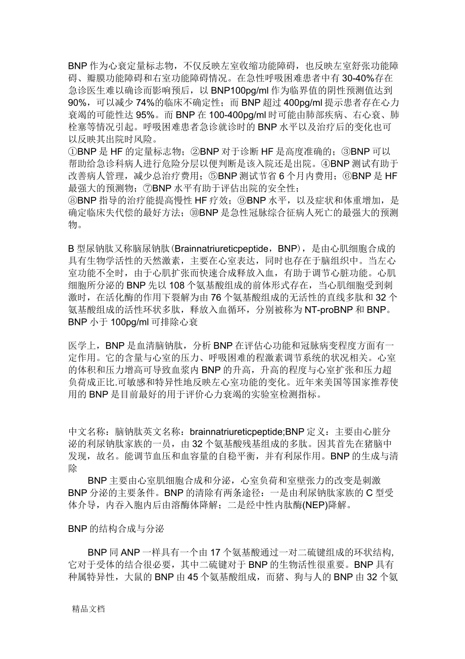 (整理)BNP作为心衰定量标志物._第1页