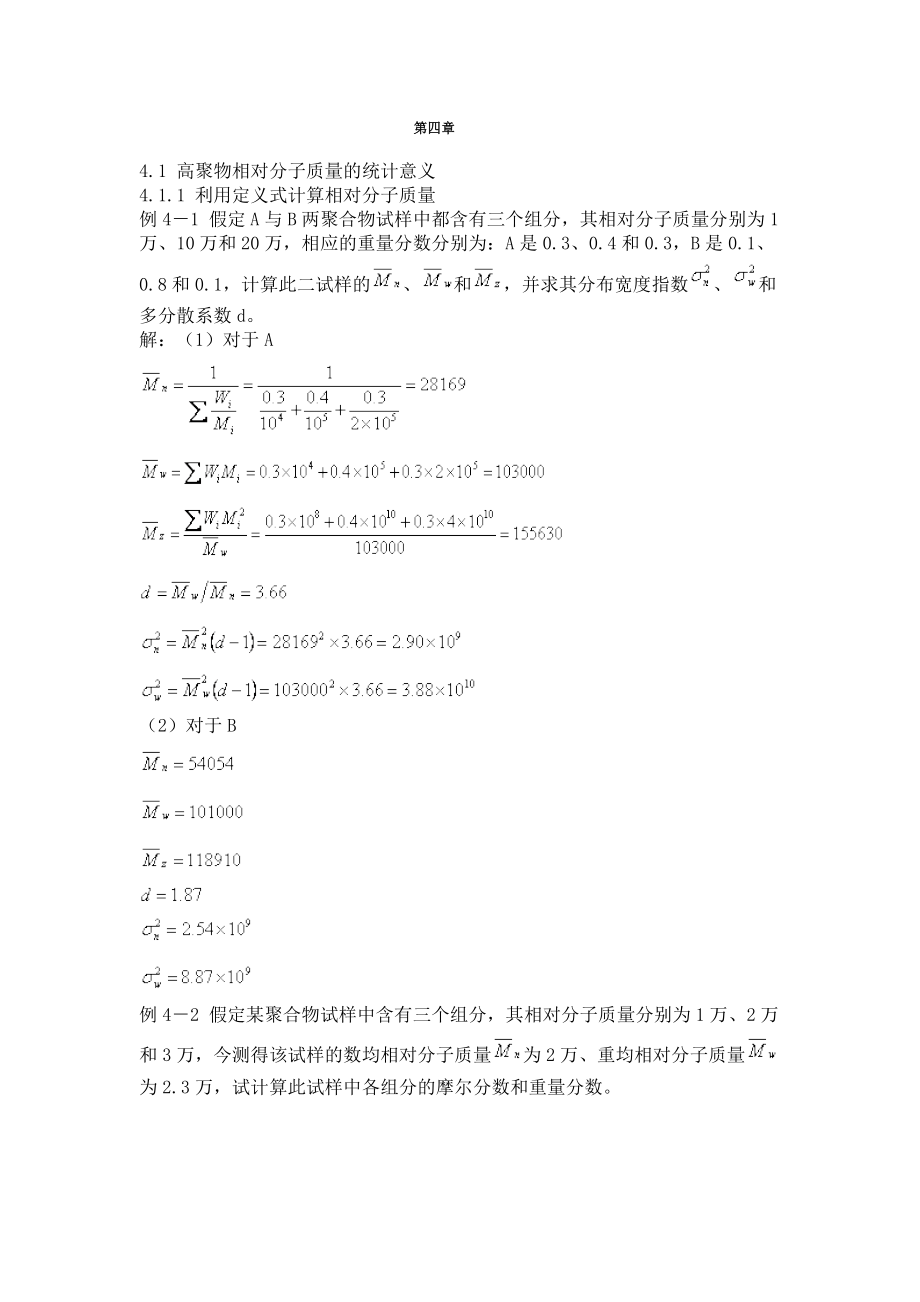 高分子物理习题册_第1页