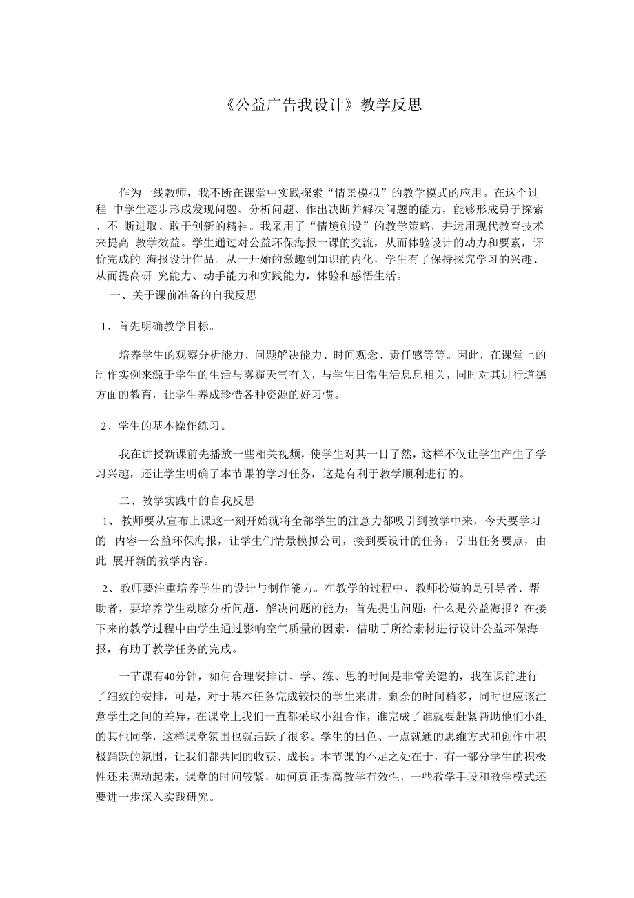 公益环保海报反思_第1页