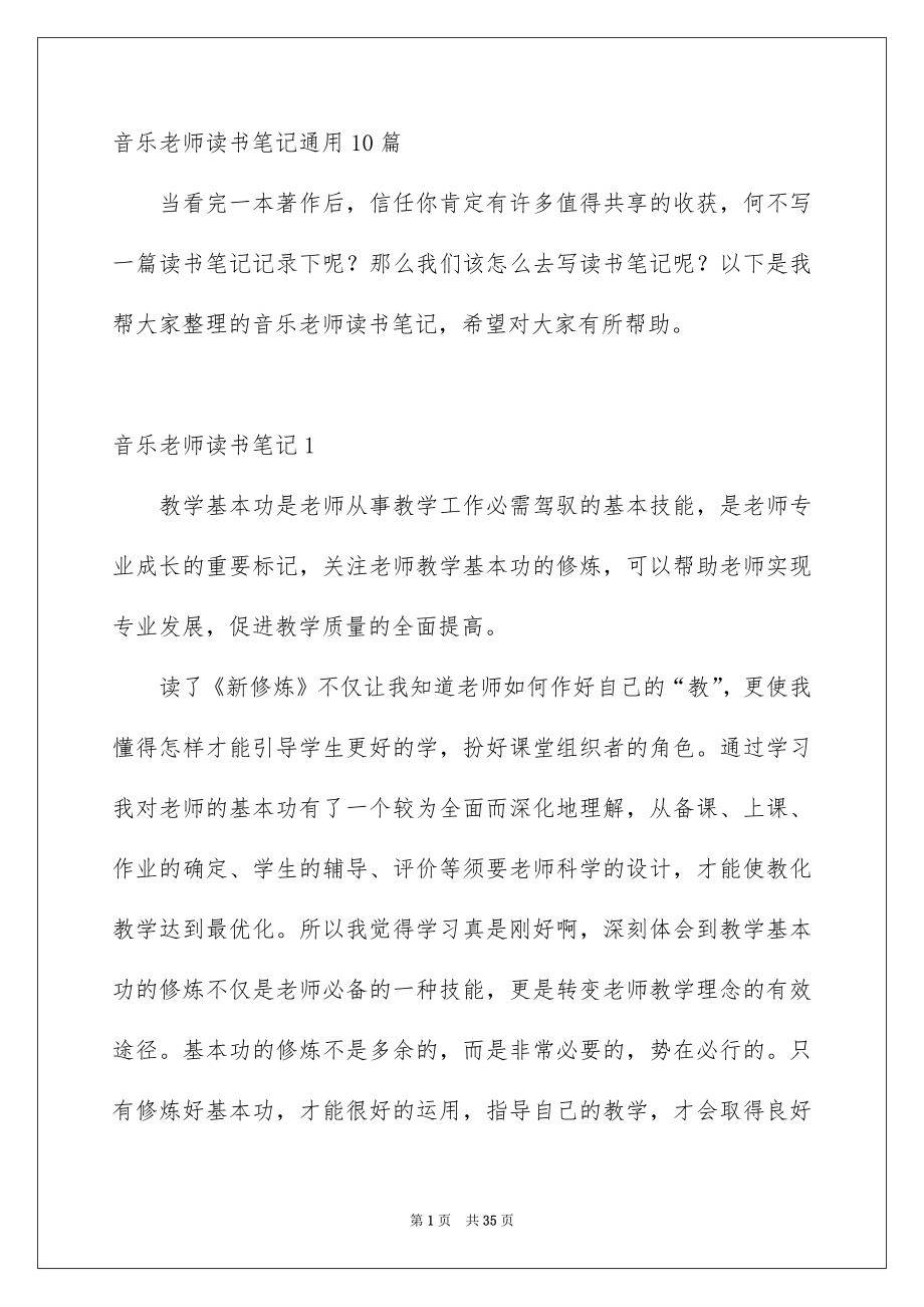 音乐老师读书笔记通用10篇_第1页