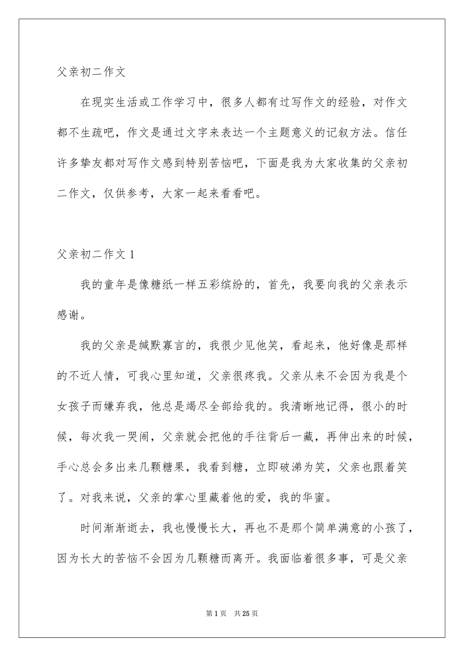 父亲初二作文_第1页
