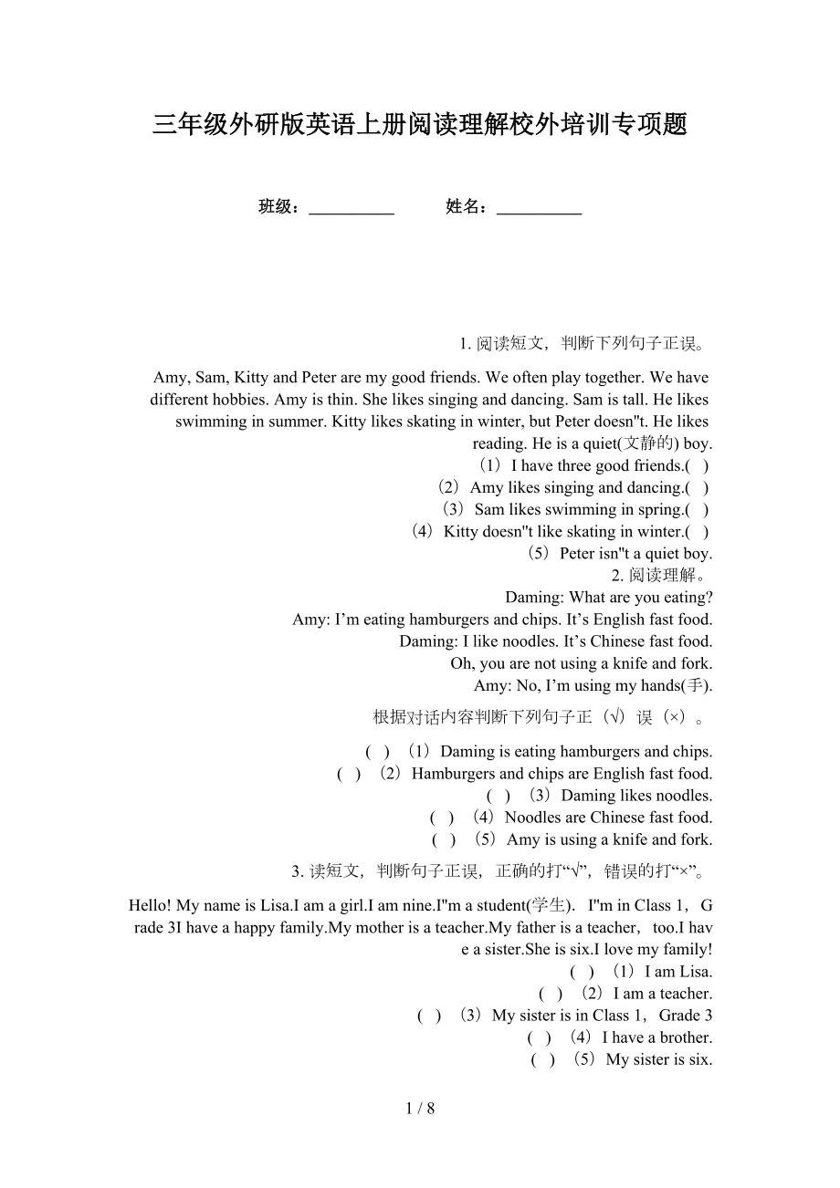 三年级外研版英语上册阅读理解校外培训专项题_第1页