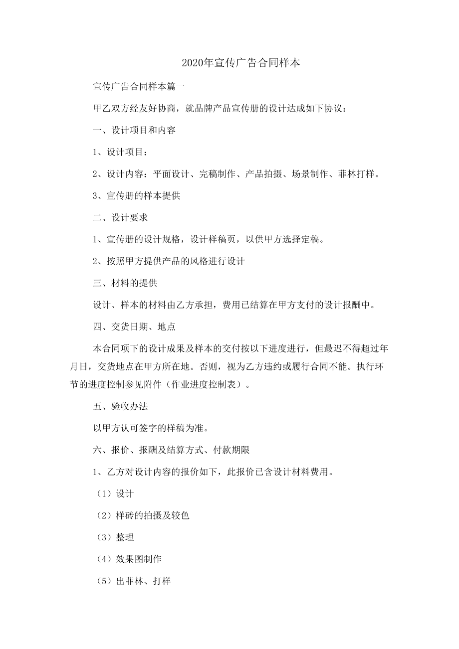 2020年宣传广告合同样本_第1页