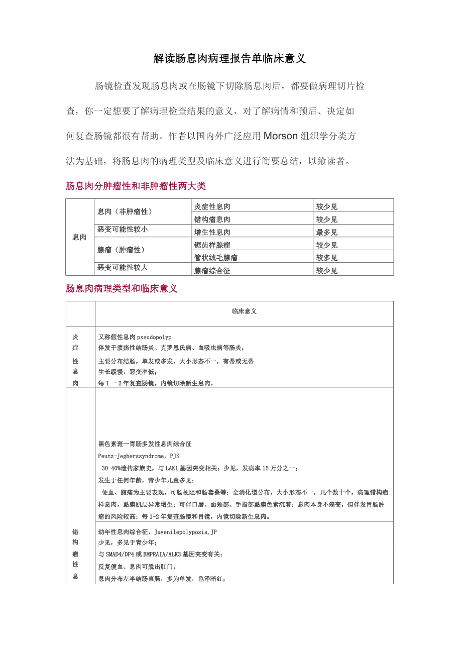 (完整版)解读肠息肉病理报告单临床意义_第1页