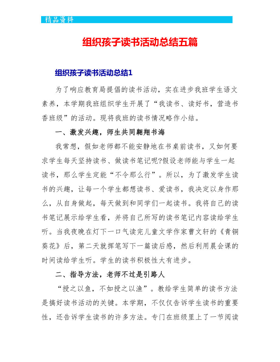 组织孩子读书活动总结五篇_第1页