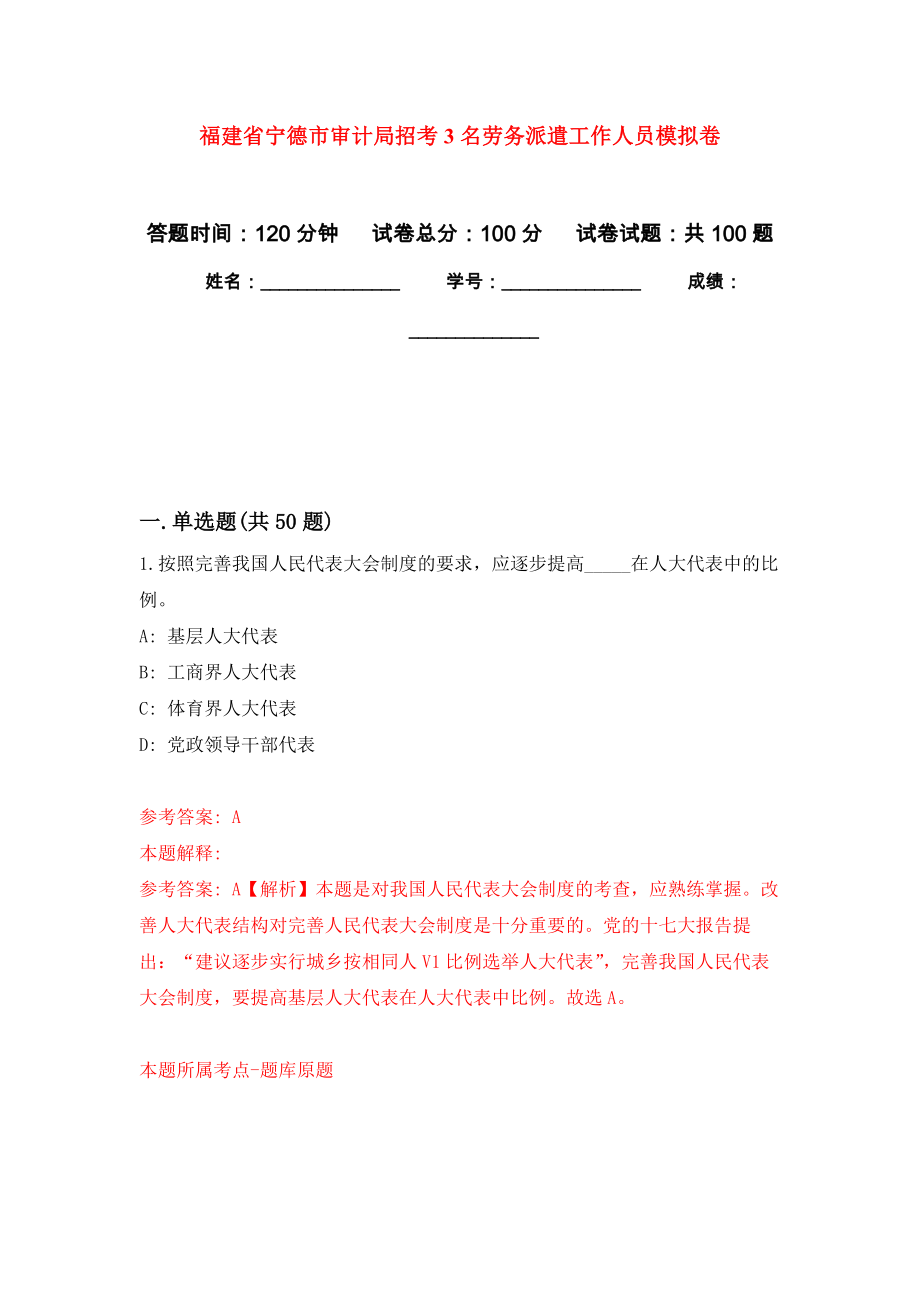 福建省宁德市审计局招考3名劳务派遣工作人员押题卷(第5版）_第1页