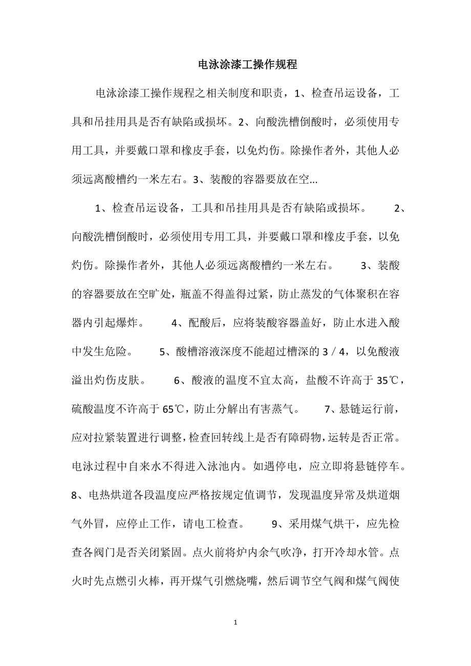 电泳涂漆工操作规程_第1页