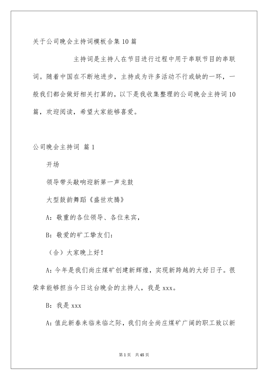 关于公司晚会主持词模板合集10篇_第1页