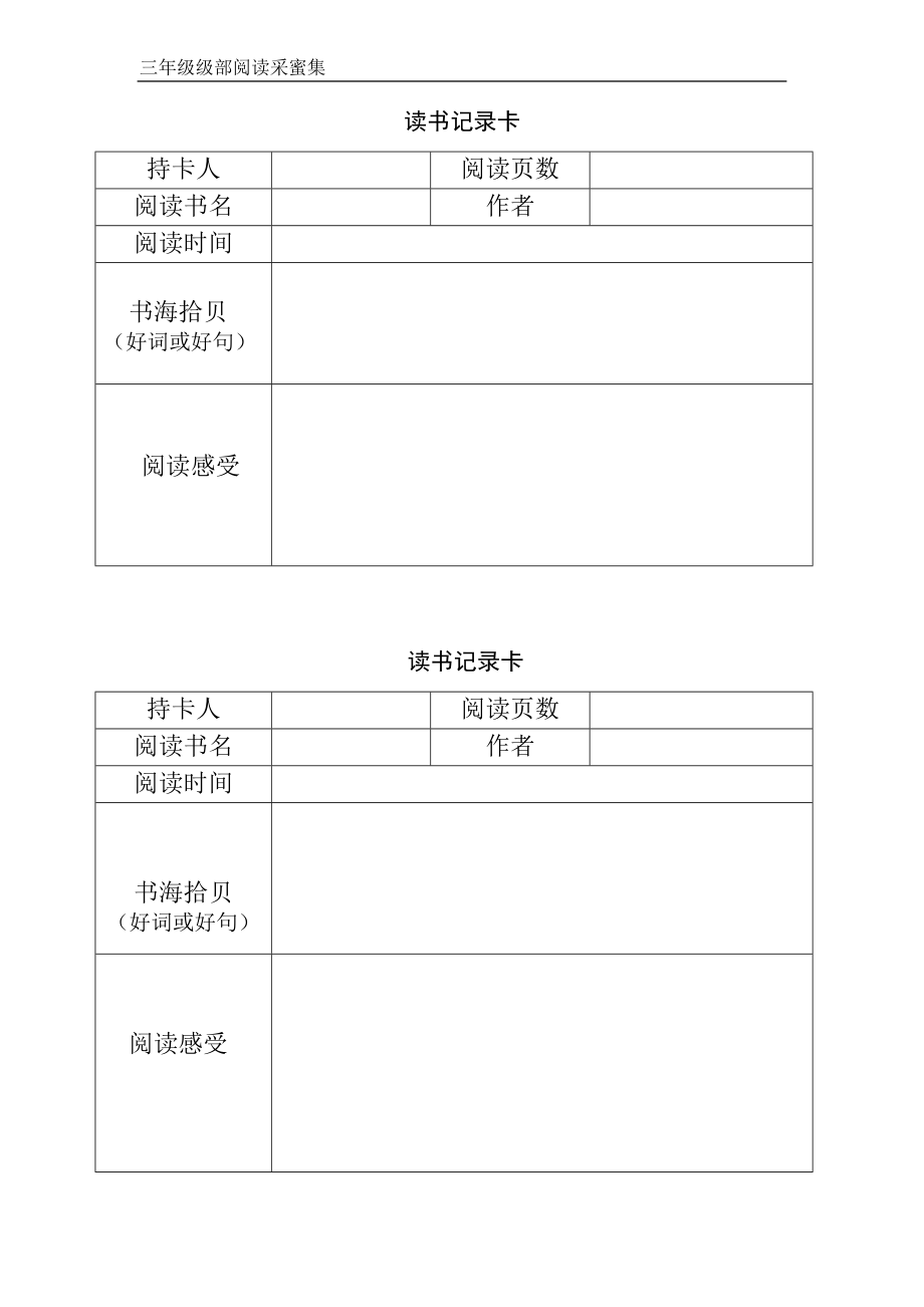 读书记录卡三年级_第1页
