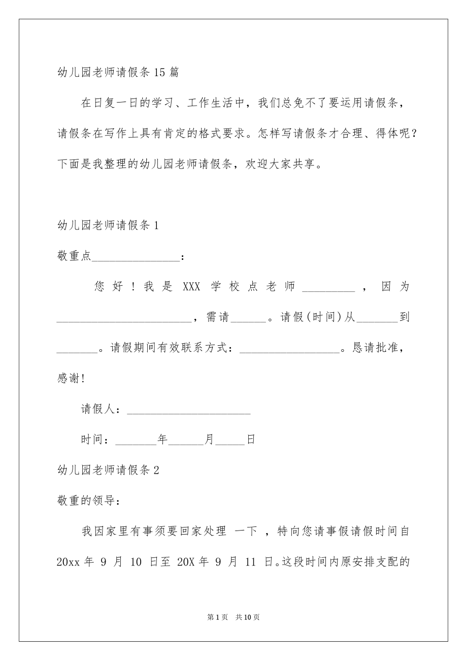 幼儿园老师请假条15篇_第1页