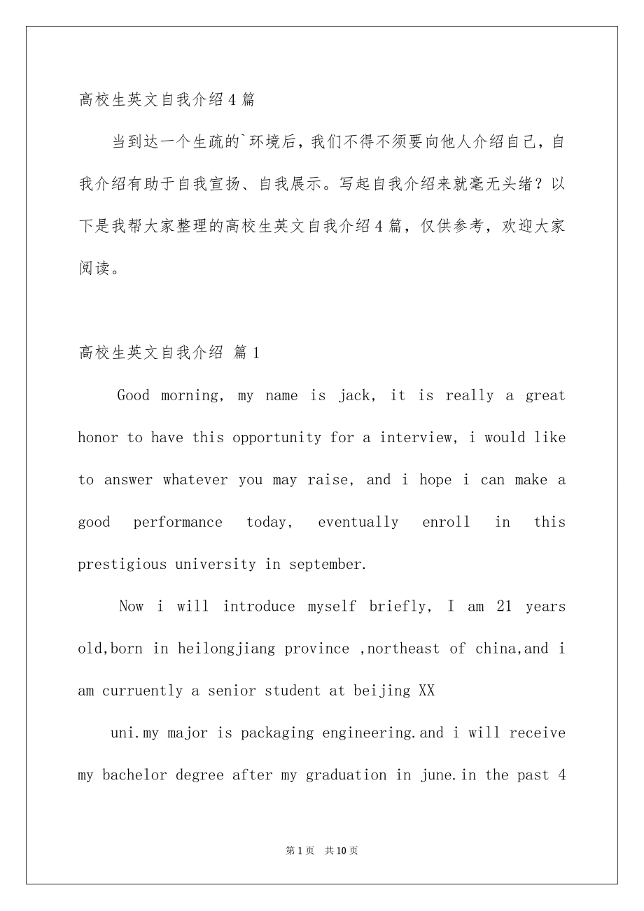 高校生英文自我介绍4篇_第1页