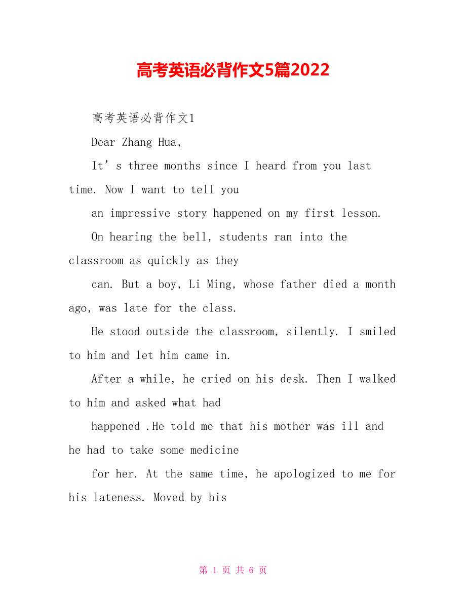 高考英语必背作文5篇2022_第1页