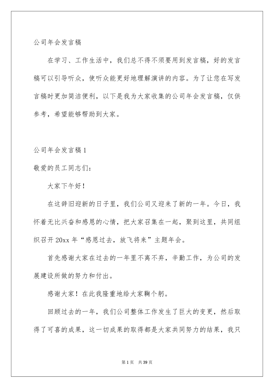 公司年会发言稿_第1页