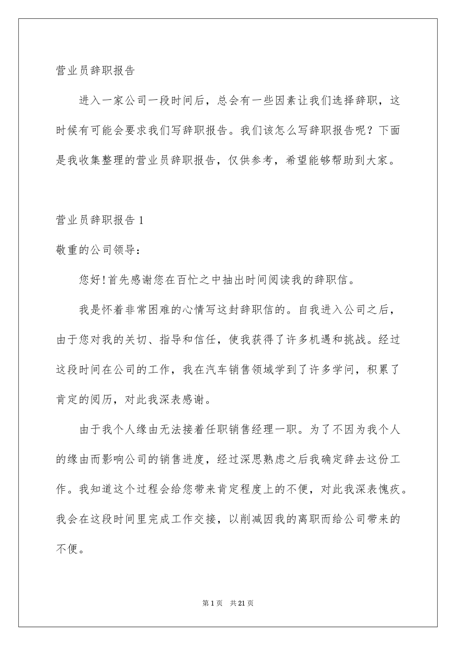 营业员辞职报告_第1页