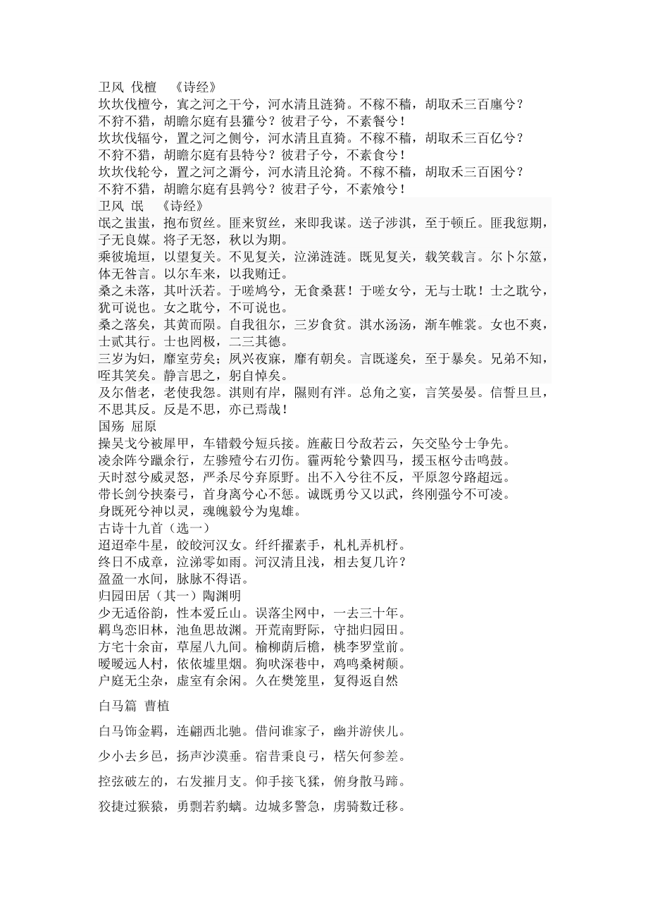 高一语文必背篇目_第1页