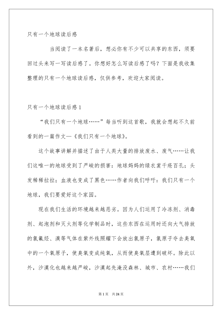 只有一个地球读后感_第1页