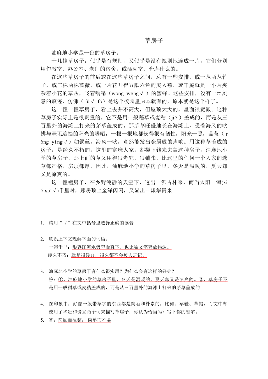 草房子阅读题及答案_第1页