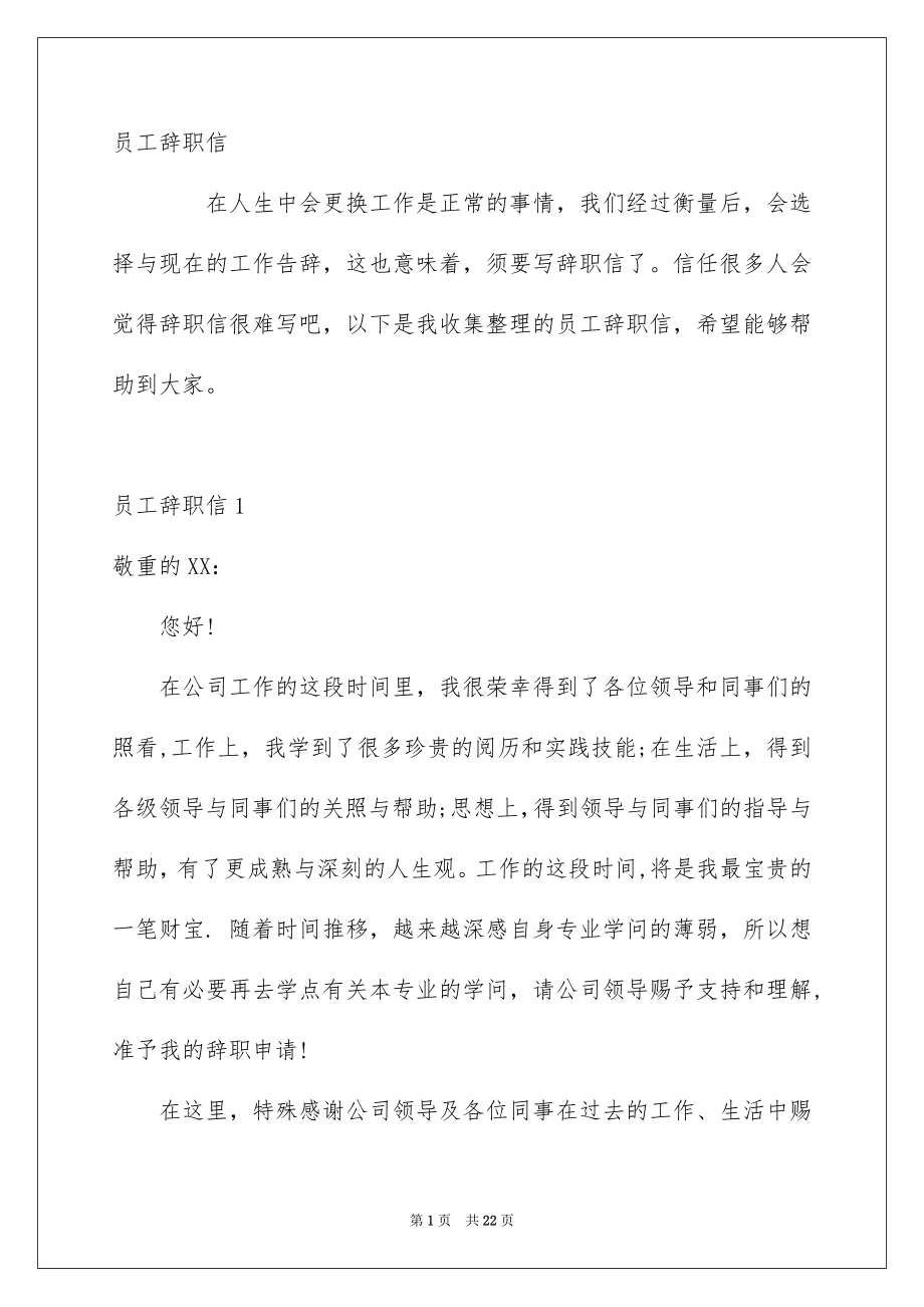 员工辞职信_第1页