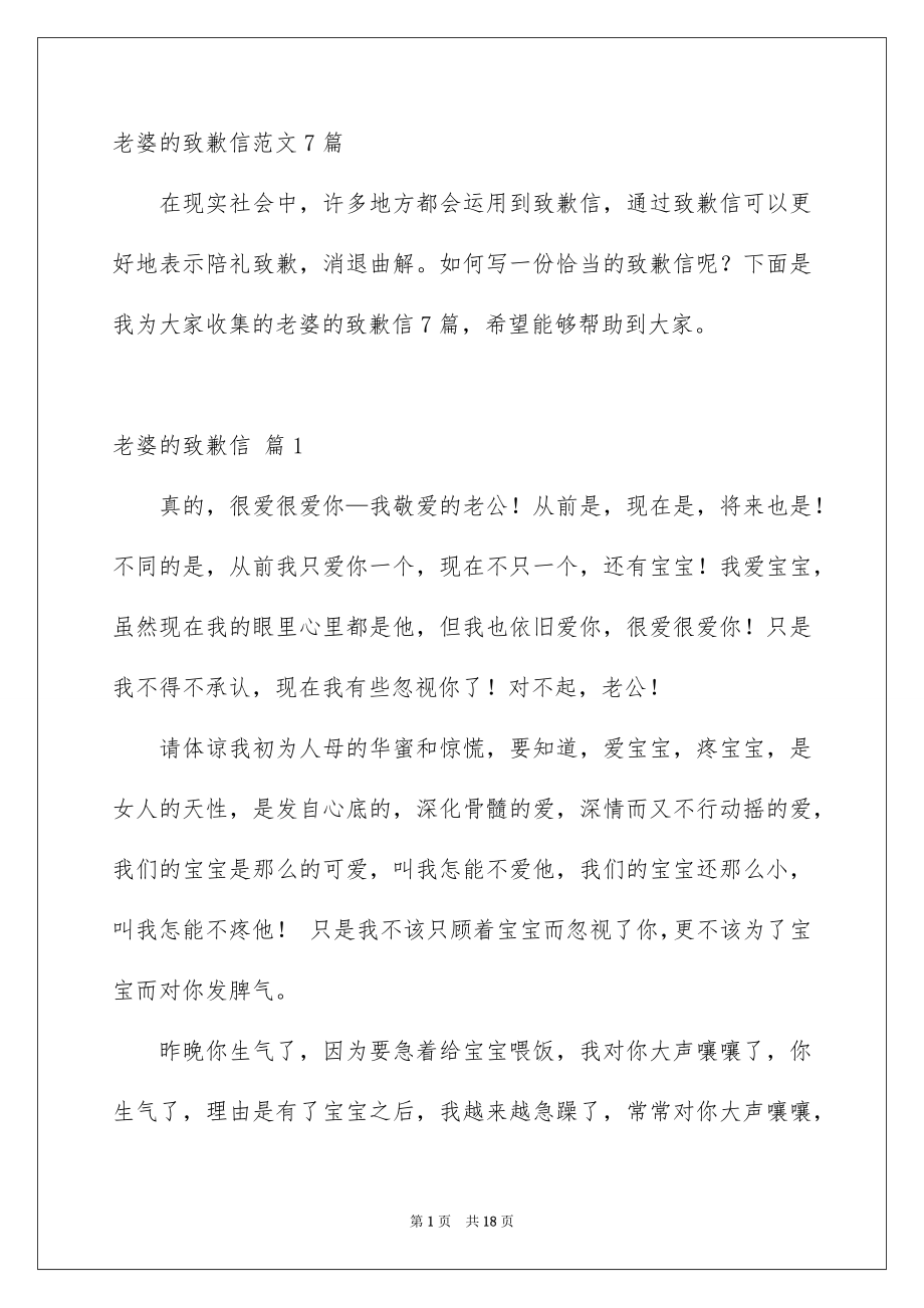 老婆的致歉信范文7篇_第1页