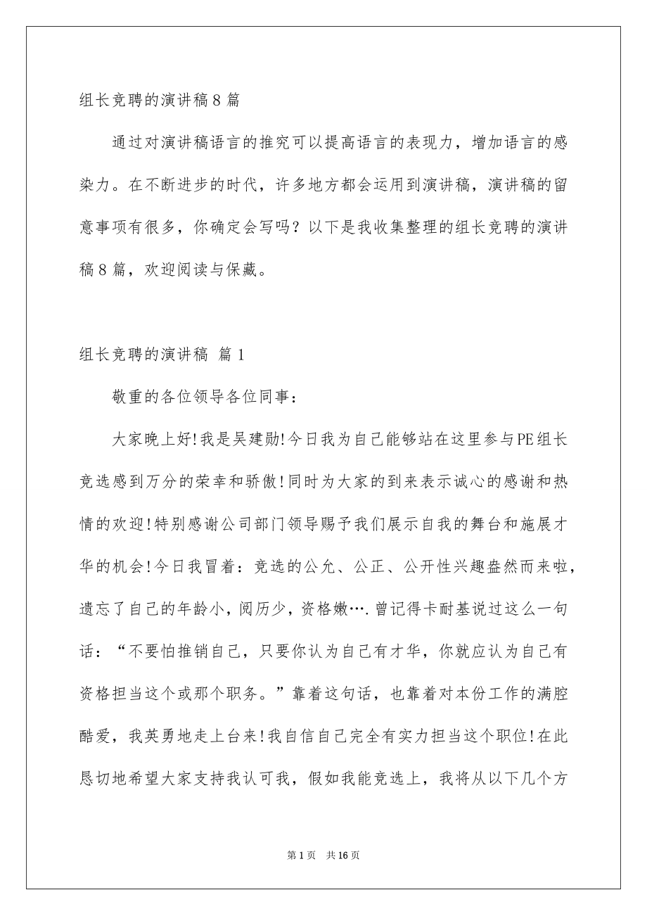 组长竞聘的演讲稿8篇_第1页