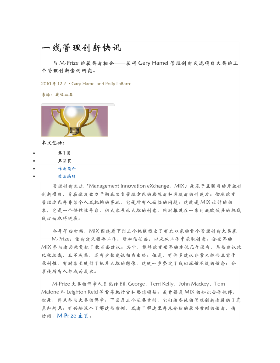 一线管理创新快讯解析_第1页