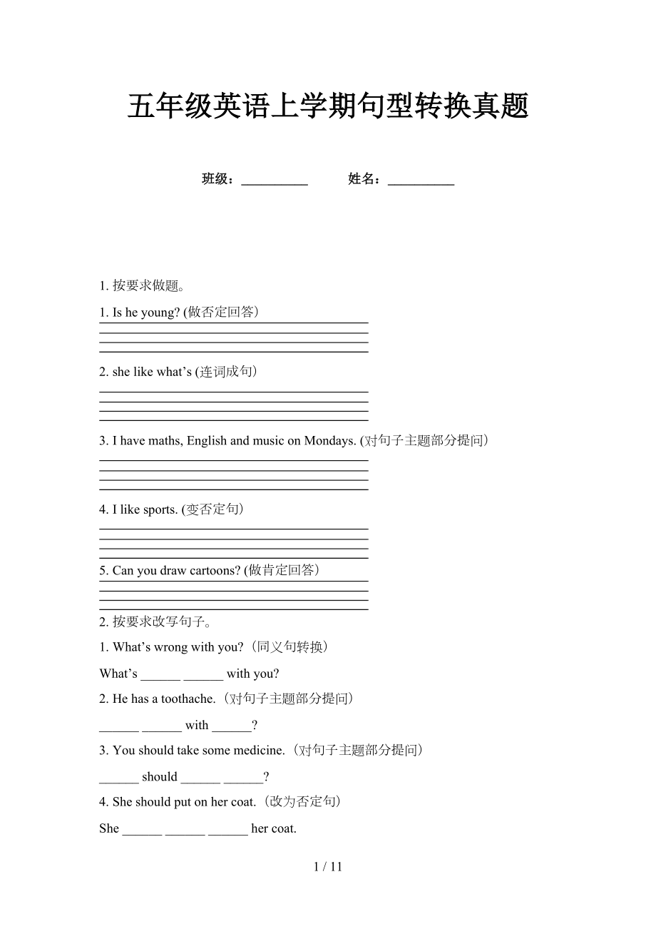 五年级英语上学期句型转换真题_第1页