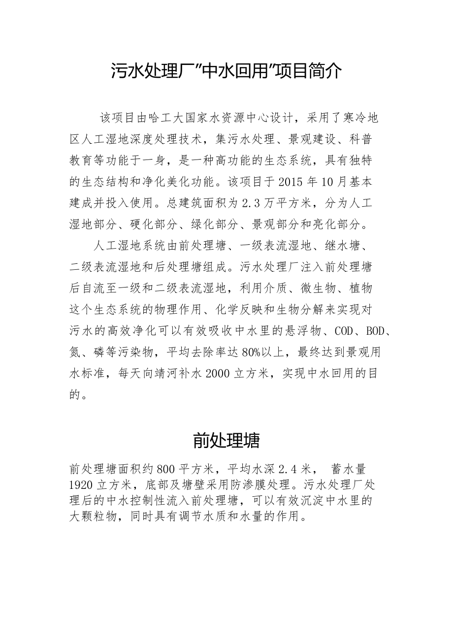 污水处理厂中水回用项目简介--_第1页