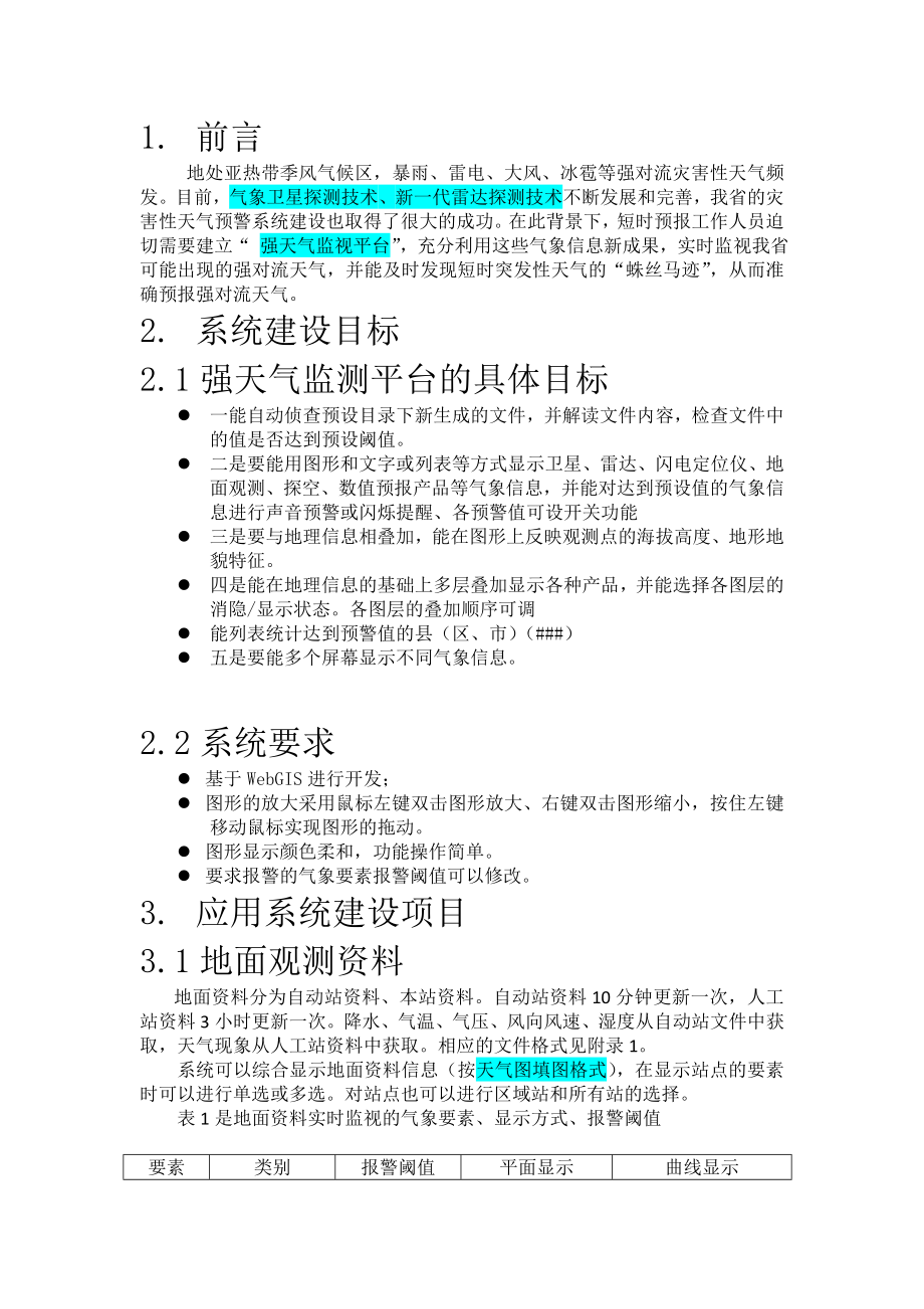 短时临近预报系统_第1页