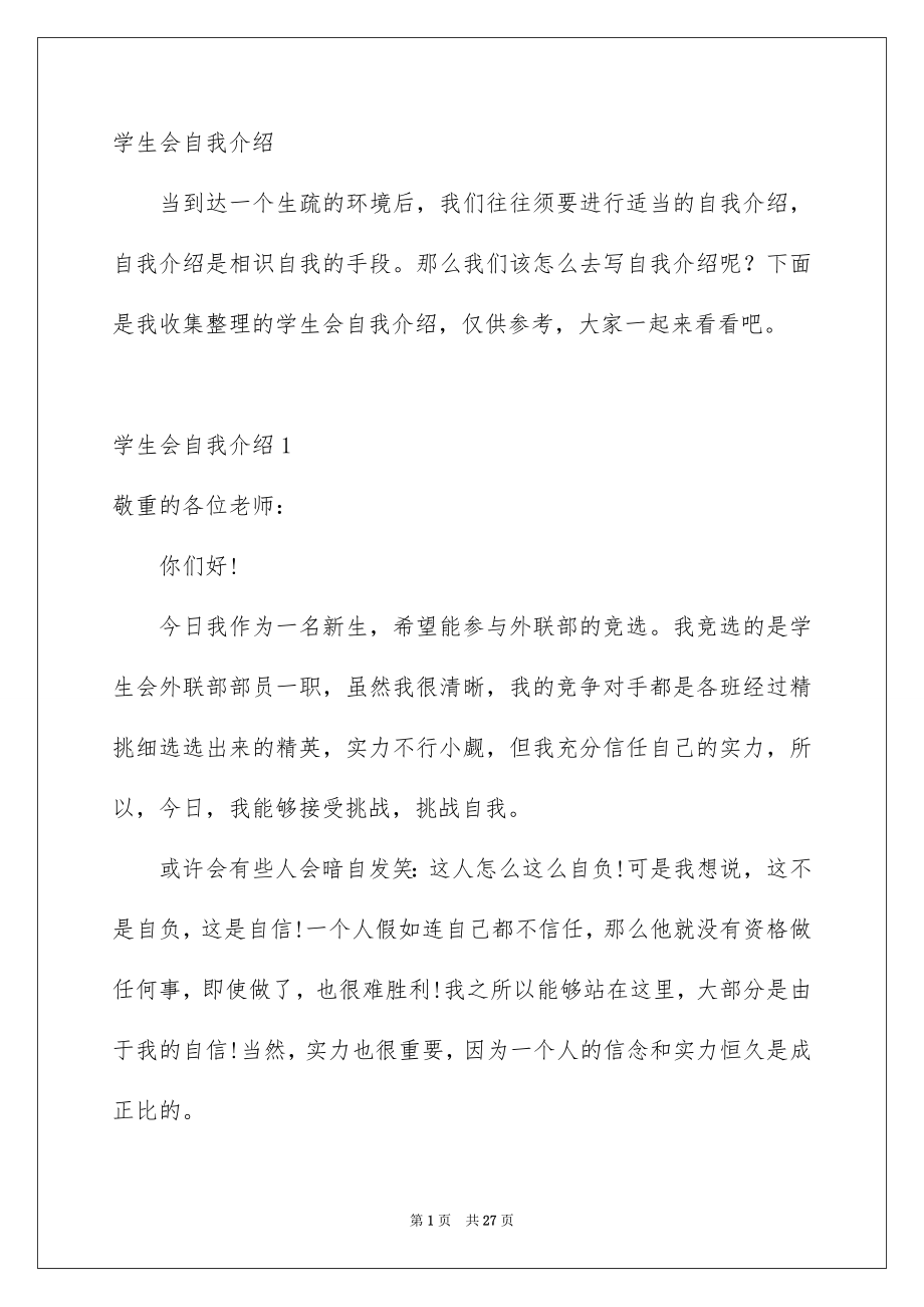学生会自我介绍_第1页