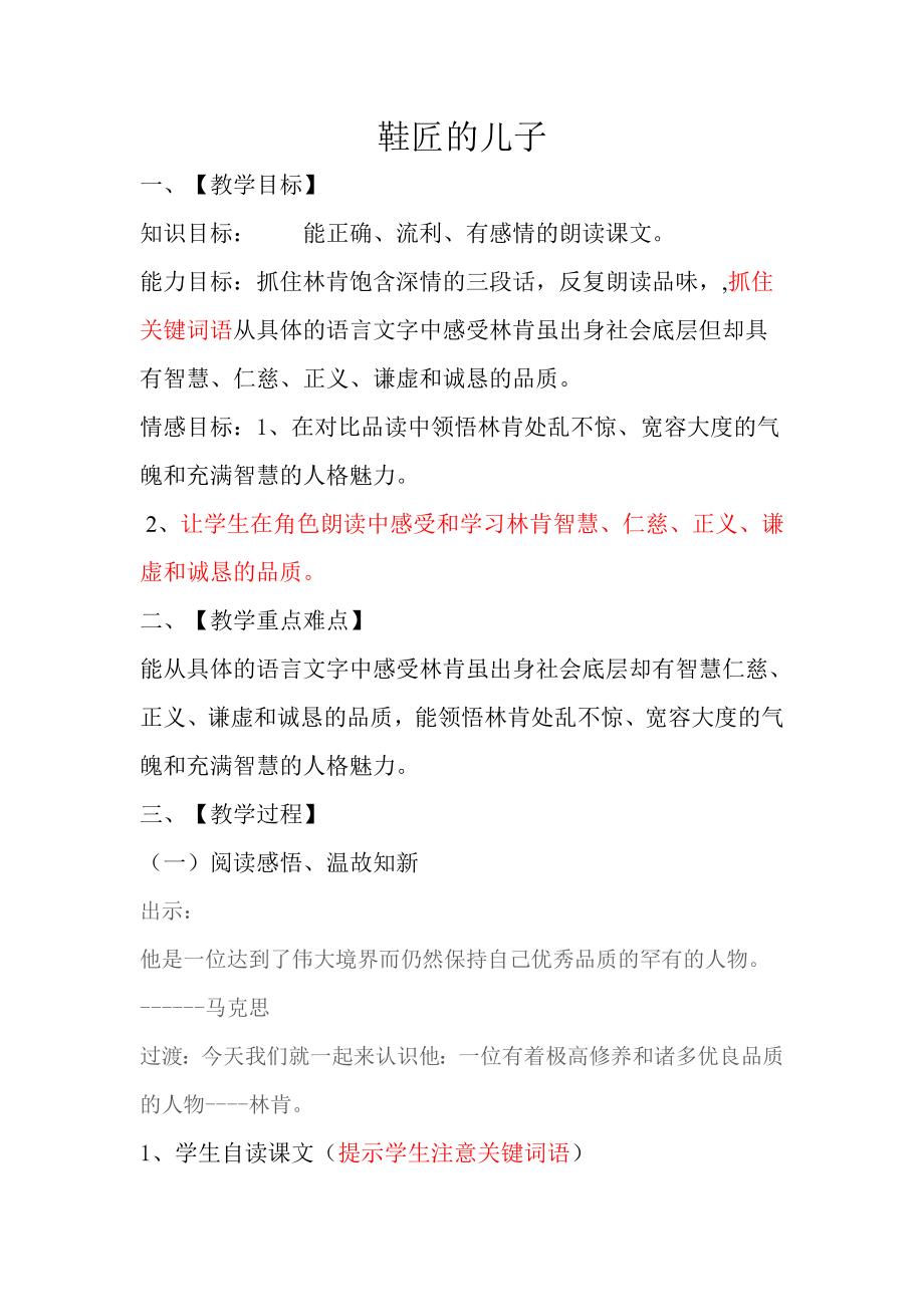 鞋匠的儿子教案修改稿讲课用_第1页
