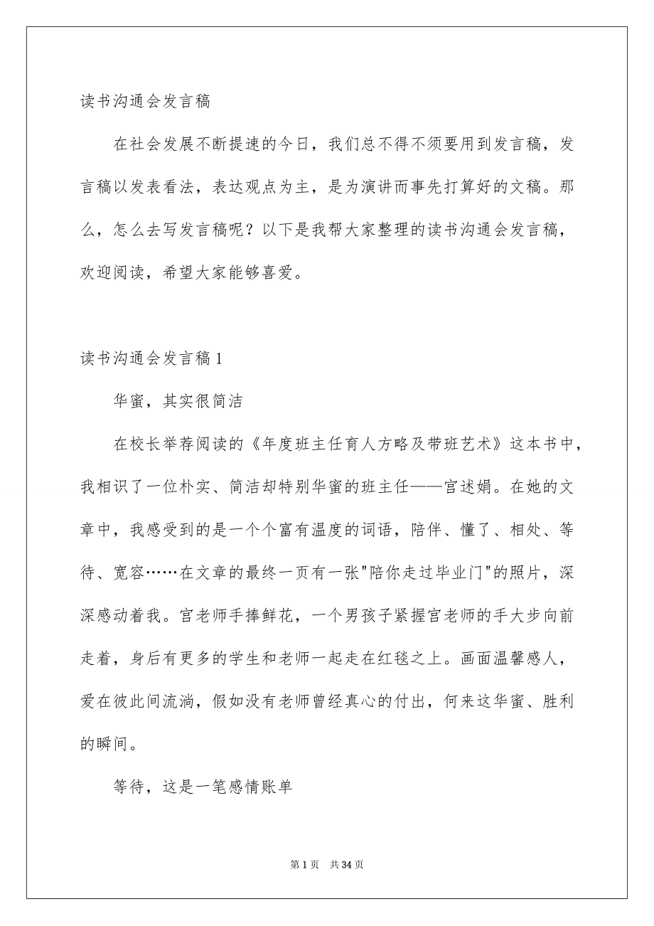 读书沟通会发言稿_第1页