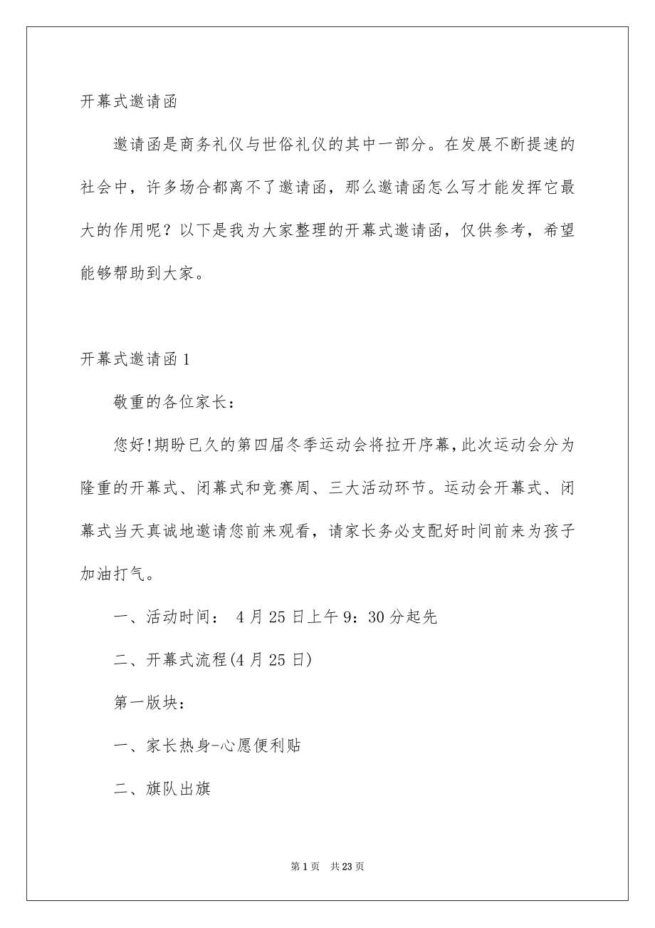 开幕式邀请函_第1页