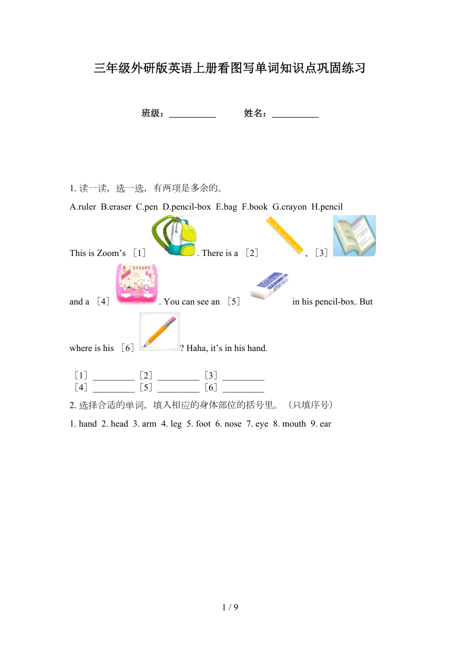 三年级外研版英语上册看图写单词知识点巩固练习_第1页