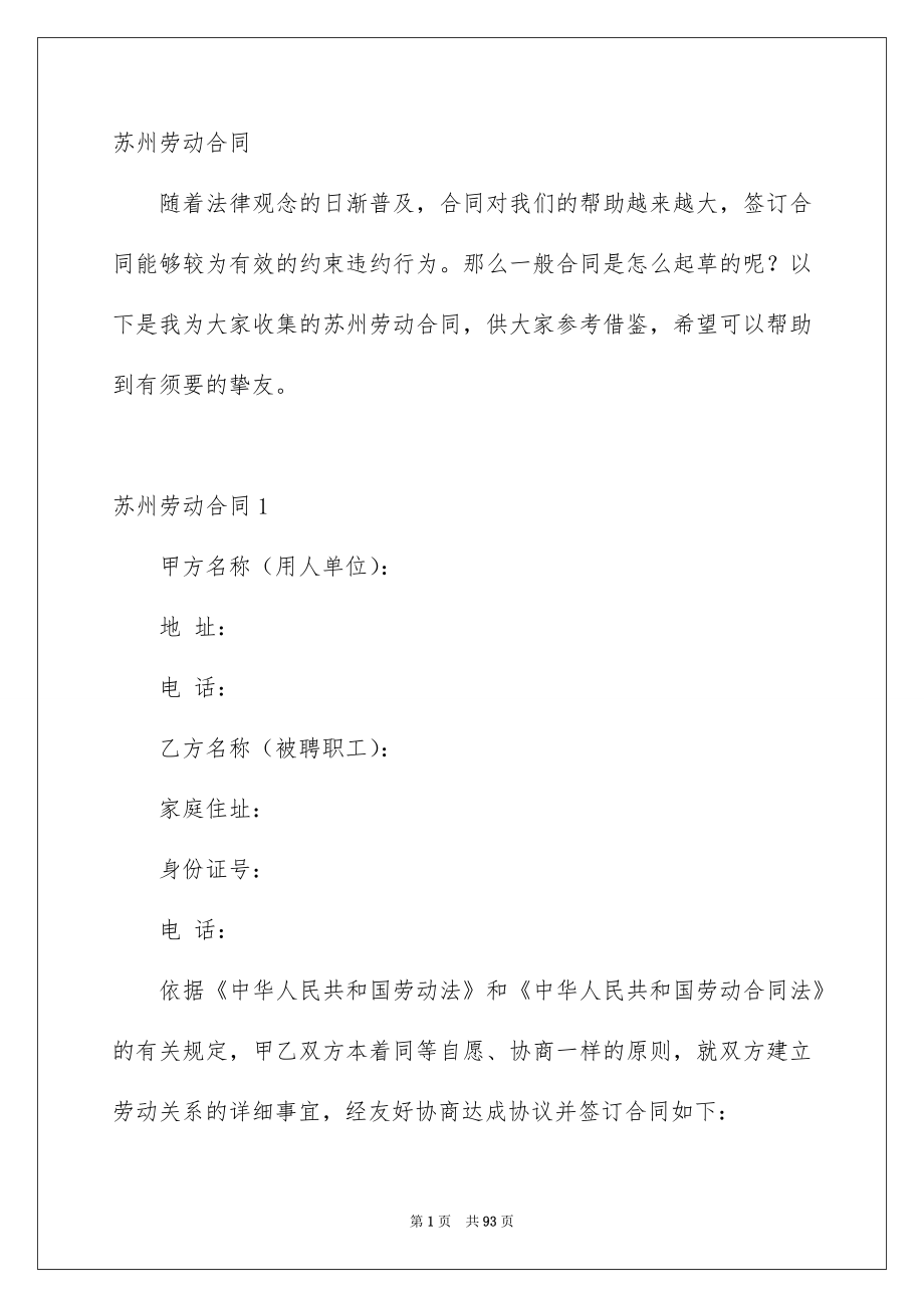 苏州劳动合同_第1页