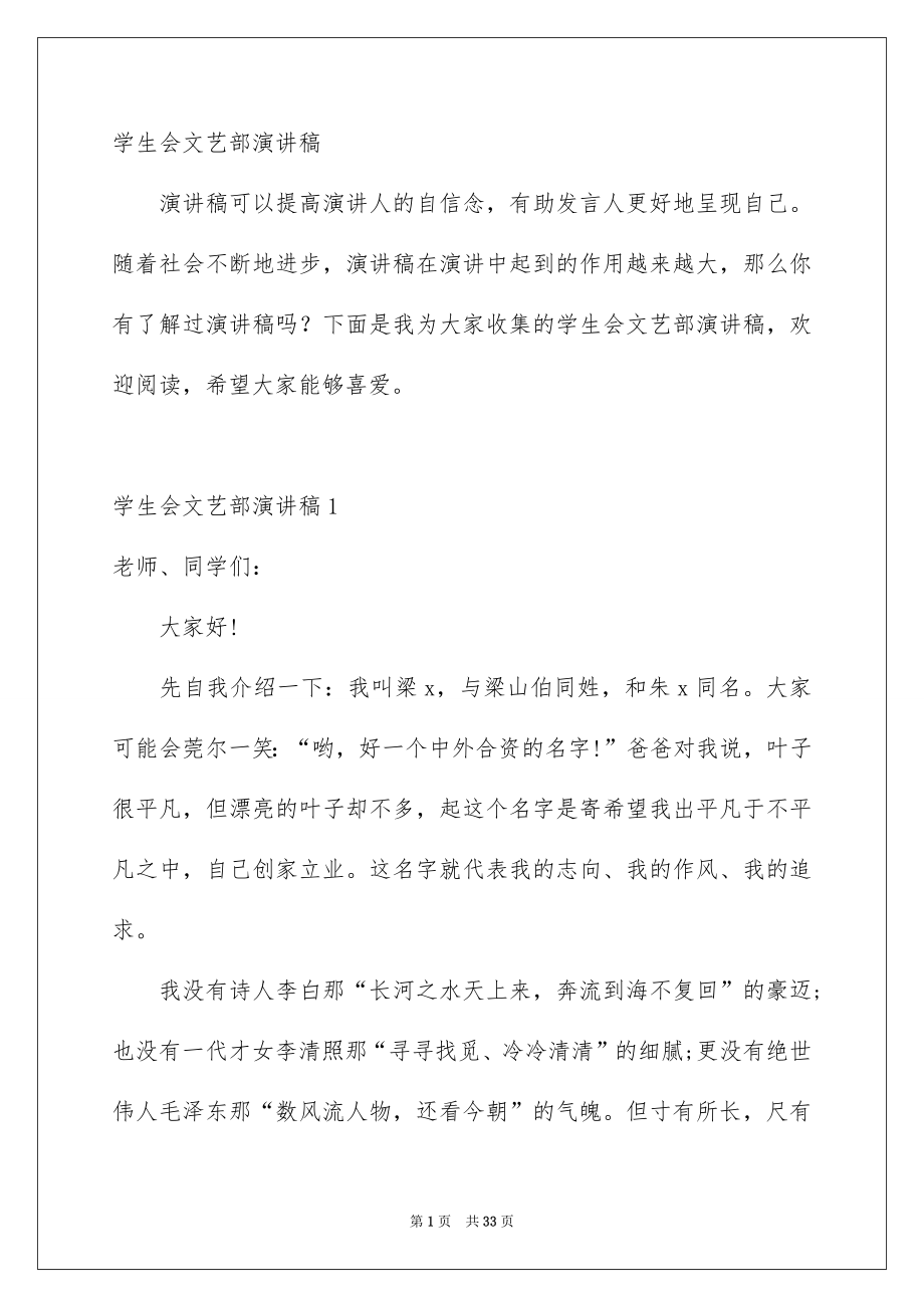 学生会文艺部演讲稿_第1页