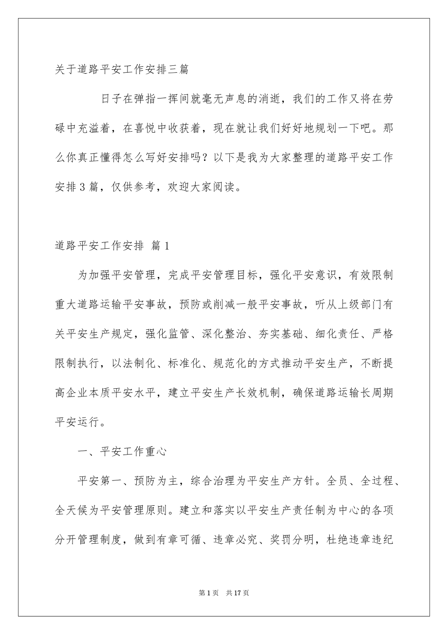 关于道路平安工作安排三篇_第1页