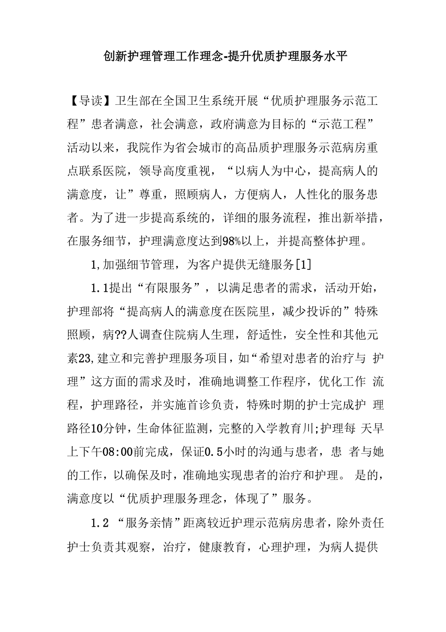 创新护理管理工作理念_第1页
