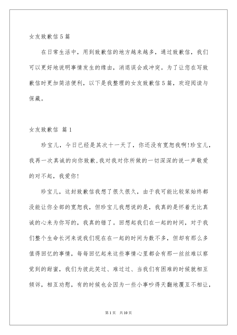 女友致歉信5篇_第1页