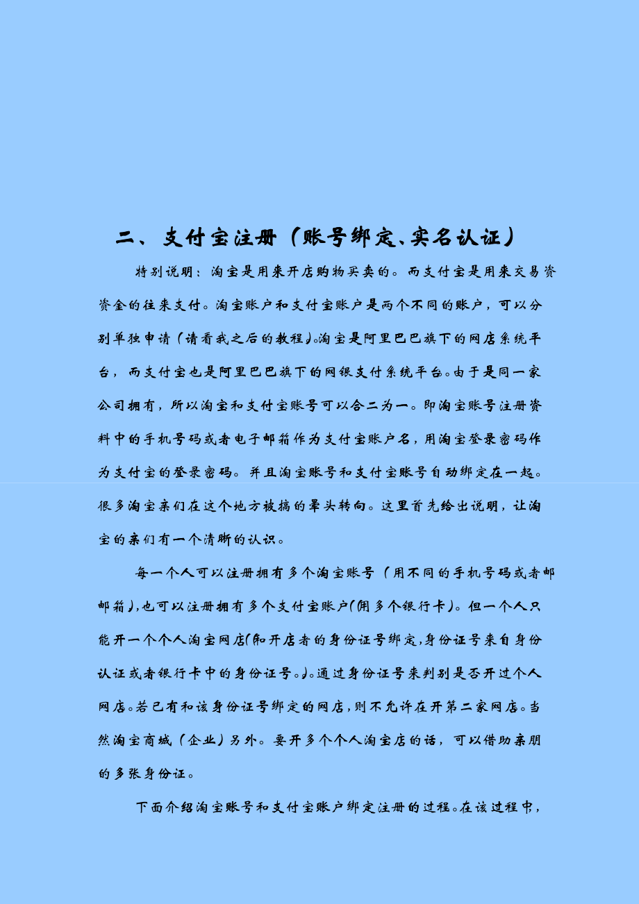 支付宝注册相关操作_第1页