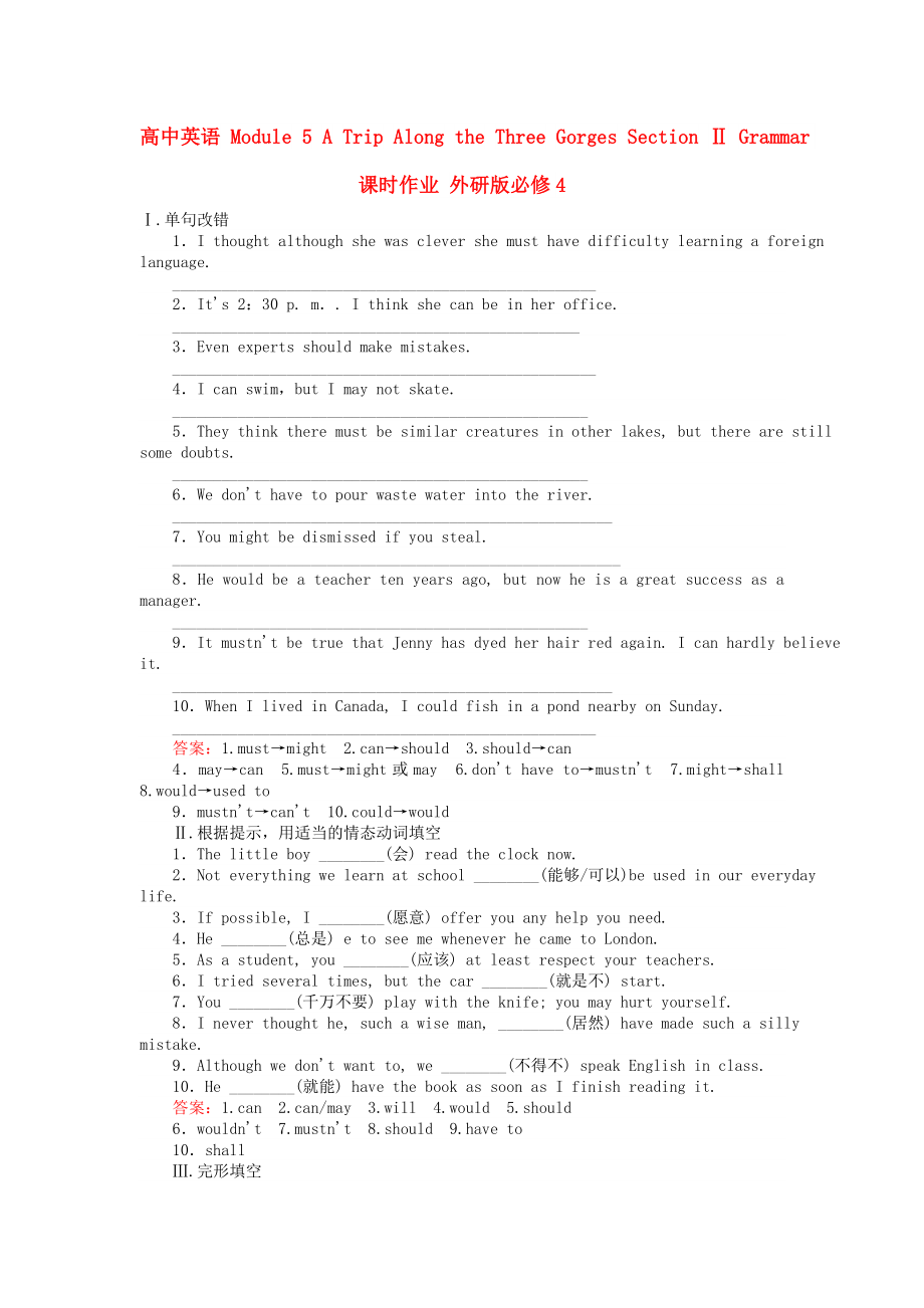高中英语 Module 5 A Trip Along the Three Gorges Section Ⅱ Grammar课时作业 外研版必修4_第1页