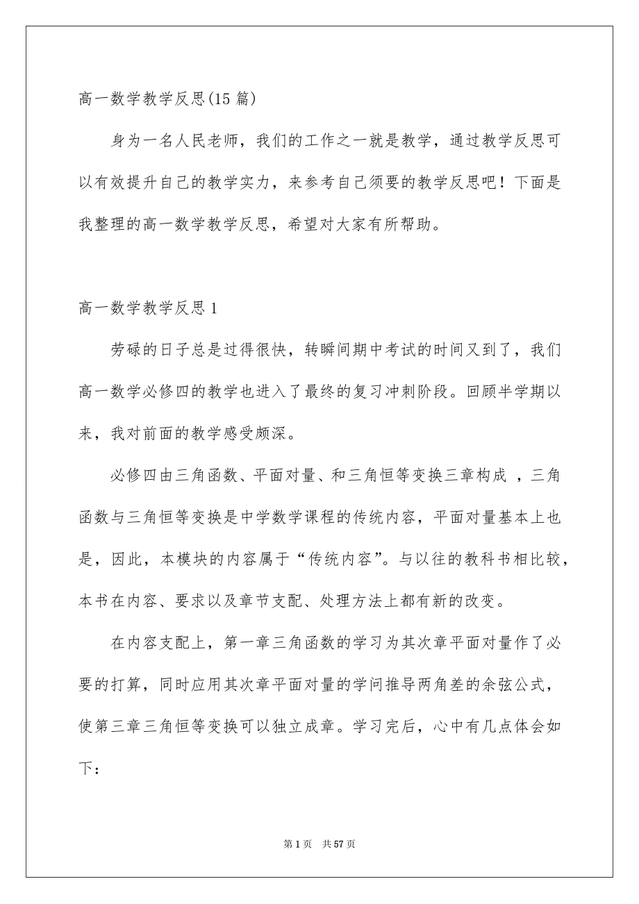 高一数学教学反思15篇_第1页