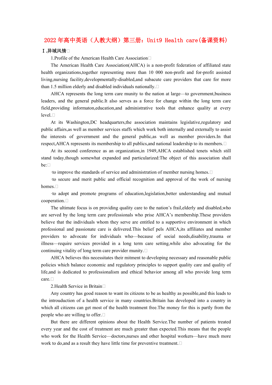 2022年高中英语（人教大纲）第三册：Unit9 Health care(备课资料)_第1页